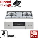 【工事費込セット（商品＋基本工事）】 リンナイ Udea ef ユーディア・エフ ビルトインコンロ 2口コンロ 幅60cm  ライトグレー ココットプレート付属 【プロパンガス　大バーナー右】 ≪RS21W26K12RAVR-LPG≫