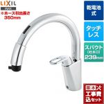 【工事費込セット（商品＋基本工事）】 LIXIL ナビッシュ(乾電池式) キッチン水栓 ワンホールタイプ  ≪RSF-672A≫