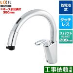 LIXIL ナビッシュ(乾電池式) キッチン水栓 ワンホールタイプ  ≪RSF-672A≫
