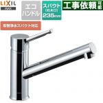LIXIL シングルレバー混合水栓 キッチン水栓 ワンホールタイプ 台付 取替浄水スパウト対応  ≪RSF-842Y≫