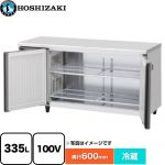 ホシザキ 業務用テーブル形自然冷媒冷蔵庫 Jタイプ 業務用冷蔵機器 冷蔵 335L  多層クリアコートステンレス 【新品】【メーカー直送品】【代引・土日祝配送・時間指定 不可】 ≪RT-150SNJ-ML≫