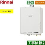【フルオート】 リンナイ PS扉内上方排気型 ガス給湯器 フルオート 20号  従来型 リモコン別売 【プロパンガス】 ≪RUF-A2005AU-C-LPG≫