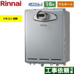 PS扉内設置型/PS前排気型 リンナイ ガス給湯器 フルオート 16号 給水接続：15A エコジョーズ リモコン別売 【送料無料】【都市ガス】 （旧品番：RUF-E1616AT-A-13A）≪RUF-E161EAT-13A≫