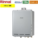 【フルオート】 リンナイ PS扉内上方排気型 ガス給湯器 フルオート 16号  エコジョーズ リモコン別売 【プロパンガス】 ≪RUF-E161EAU-LPG≫