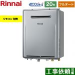 【フルオート】 リンナイ 屋外壁掛型※PS設置不可 ガス給湯器 フルオート 20号  エコジョーズ リモコン別売 【都市ガス】 ≪RUF-E2007AW-A-13A≫
