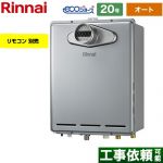 PS扉内設置型/PS前排気型 リンナイ ガス給湯器 オート 20号 給水接続：20A エコジョーズ リモコン別売 【送料無料】【プロパンガス】 （旧品番：RUF-E2006SAT-A-LPG）≪RUF-E200ESAT-LPG≫