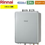 【フルオート】 リンナイ PS扉内給排気延長型 ガス給湯器 フルオート 24号  エコジョーズ リモコン別売 【都市ガス】 ≪RUF-E240EAF-13A≫