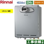 PS扉内設置型/PS前排気型 リンナイ ガス給湯器 フルオート 24号 給水接続：20A エコジョーズ リモコン別売 【送料無料】【プロパンガス】 （旧品番：RUF-E2406AT-A-LPG）≪RUF-E240EAT-LPG≫