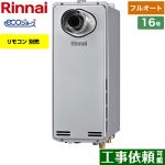 【プロパンガス】 リンナイ PS扉内設置型/PS延長前排気型 排気延長専用タイプ ガス給湯器 ガスふろ給湯器　設置フリータイプ 16号 リモコン別売 【フルオート】 ≪RUF-SE1615AT-L(A)-LPG≫