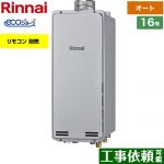 【プロパンガス】 リンナイ PS扉内上方排気型 ガス給湯器 ガスふろ給湯器　設置フリータイプ 16号 リモコン別売 【オート】 ≪RUF-SE1615SAU(A)-LPG≫