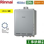 【フルオート】 リンナイ PS扉内上方排気型 ガス給湯器 フルオート 24号  エコジョーズ リモコン別売 【都市ガス】 ≪RUF-UE2406AU-A-13A≫