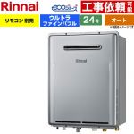 【オート】 リンナイ 屋外壁掛型※PS設置不可 ガス給湯器 オート 24号  エコジョーズ リモコン別売 【都市ガス】 ≪RUF-UE240ESAW-13A≫