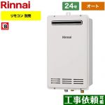 【オート】 リンナイ 屋外壁掛・PS設置型 ガス給湯器 オート 24号  従来型 リモコン別売 【都市ガス】 ≪RUF-VK2400SAW-C-13A≫
