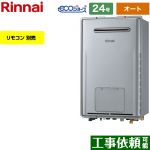 【オート】 リンナイ 屋外壁掛型 ガス給湯器 オート 24号  エコジョーズ リモコン別売 【プロパンガス】 ≪RUFH-E2407SAW2-3-A-LPG≫