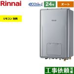【オート】 リンナイ PS扉内後方排気型 ガス給湯器 オート 24号  エコジョーズ リモコン別売 【プロパンガス】 ≪RUFH-E2408SAB2-6-A-LPG≫