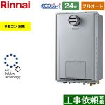 【フルオート】 リンナイ PS扉内設置型/PS前排気型 ガス給湯器 フルオート 24号  エコジョーズ リモコン別売 【プロパンガス】 ≪RUFH-UE2407AT2-3-A-LPG≫