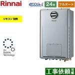 【フルオート】 リンナイ PS標準設置型 ガス給湯器 フルオート 24号  エコジョーズ リモコン別売 【プロパンガス】 ≪RUFH-UE2408AH2-6-A-LPG≫