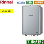 【給湯専用】 リンナイ PS扉内後方排気型 ガス給湯器 給湯専用 16号  エコジョーズ リモコン別売 【都市ガス】 ≪RUX-E1616B-A-13A≫