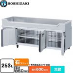 ホシザキ テーブル型冷蔵庫 舟形シンク付コールドテーブル Gタイプ 業務用冷蔵機器 冷蔵 253L  多層クリアコートステンレス 【新品】【メーカー直送品】【代引・土日祝配送・時間指定 不可】 ≪RW-180SNCG-RML-T≫