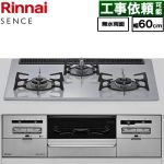 リンナイ SENCE センス ビルトインコンロ 幅60cm  トップ：フラットグレー ココットプレート別売 【都市ガス】 ≪RX31W46C52W-13A≫