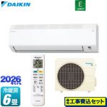 【工事費込セット（商品＋基本工事）】 ダイキン Eシリーズ ルームエアコン 室内機：高さ250mmコンパクトタイプ 冷房/暖房：6畳程度  ホワイト ≪S226ATES-W≫
