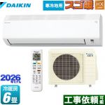 ダイキン スゴ暖 HXシリーズ ルームエアコン 高さ250mmコンパクトタイプ 寒冷地向けエアコン 冷房/暖房：6畳程度  ホワイト ≪S226ATHS-W≫