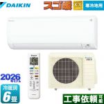 ダイキン スゴ暖 KXシリーズ ルームエアコン スタンダードモデル 寒冷地向けエアコン 冷房/暖房：6畳程度  ホワイト ≪S226ATKS-W≫