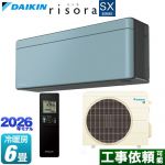 ダイキン risora リソラ SXシリーズ ルームエアコン スタイリッシュエアコン 冷房/暖房：6畳程度  パネル：ソライロ 本体色：ダークグレータイプ ≪S226ATSS-A≫