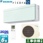 ダイキン risora リソラ SXシリーズ ルームエアコン スタイリッシュエアコン 冷房/暖房：6畳程度  パネル：ミントグリーン 本体色：ホワイトタイプ ≪S226ATSS-G≫
