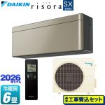 【工事費込セット（商品＋基本工事）】 ダイキン risora リソラ SXシリーズ ルームエアコン スタイリッシュエアコン 冷房/暖房：6畳程度  パネル：ツイルゴールド 本体色：ダークグレータイプ ≪S226ATSS-N≫
