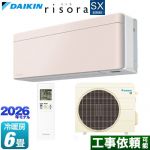 ダイキン risora リソラ SXシリーズ ルームエアコン スタイリッシュエアコン 冷房/暖房：6畳程度  パネル：ストーンベージュ 本体色：ホワイトタイプ ≪S226ATSS-Y≫