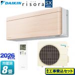 【工事費込セット（商品＋基本工事）】 ダイキン risora リソラ SXシリーズ ルームエアコン スタイリッシュエアコン 冷房/暖房：8畳程度  パネル：ナチュラルウッド 本体色：ホワイトタイプ ≪S256ATSS-C≫