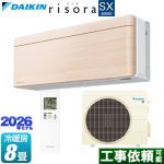 ダイキン risora リソラ SXシリーズ ルームエアコン スタイリッシュエアコン 冷房/暖房：8畳程度  パネル：ナチュラルウッド 本体色：ホワイトタイプ ≪S256ATSS-C≫