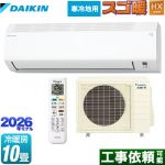 ダイキン スゴ暖 HXシリーズ ルームエアコン 高さ250mmコンパクトタイプ 寒冷地向けエアコン 冷房/暖房：10畳程度  ホワイト ≪S286ATHP-W≫