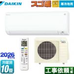 ダイキン スゴ暖 KXシリーズ ルームエアコン スタンダードモデル 寒冷地向けエアコン 冷房/暖房：10畳程度  ホワイト ≪S286ATKP-W≫