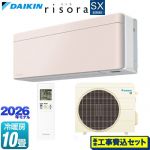 【工事費込セット（商品＋基本工事）】 ダイキン risora リソラ SXシリーズ ルームエアコン スタイリッシュエアコン 冷房/暖房：10畳程度  パネル：ストーンベージュ 本体色：ホワイトタイプ ≪S286ATSS-Y≫