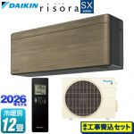 【工事費込セット（商品＋基本工事）】 ダイキン risora リソラ SXシリーズ ルームエアコン スタイリッシュエアコン 冷房/暖房：12畳程度  パネル：ノルディックブラウン 本体色：ダークグレータイプ ≪S366ATSS-T≫