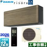ダイキン risora リソラ SXシリーズ ルームエアコン スタイリッシュエアコン 冷房/暖房：12畳程度  パネル：ノルディックブラウン 本体色：ダークグレータイプ ≪S366ATSS-T≫