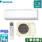 ダイキン CXシリーズ ルームエアコン 室内機：高さ250mmコンパクトタイプ 冷房/暖房：14畳程度  ホワイト ≪S405ATCP-W≫