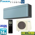 【工事費込セット（商品＋基本工事）】 ダイキン risora リソラ SXシリーズ ルームエアコン スタイリッシュエアコン 冷房/暖房：14畳程度  パネル：ソライロ 本体色：ダークグレータイプ ≪S406ATSP-A≫