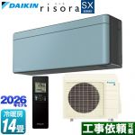 ダイキン risora リソラ SXシリーズ ルームエアコン スタイリッシュエアコン 冷房/暖房：14畳程度  パネル：ソライロ 本体色：ダークグレータイプ ≪S406ATSP-A≫