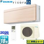 【工事費込セット（商品＋基本工事）】 ダイキン risora リソラ SXシリーズ ルームエアコン スタイリッシュエアコン 冷房/暖房：18畳程度  パネル：ナチュラルウッド 本体色：ホワイトタイプ ≪S566ATSP-C≫