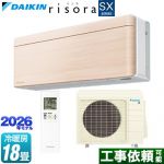ダイキン risora リソラ SXシリーズ ルームエアコン スタイリッシュエアコン 冷房/暖房：18畳程度  パネル：ナチュラルウッド 本体色：ホワイトタイプ ≪S566ATSP-C≫