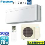 【工事費込セット（商品＋基本工事）】 ダイキン risora リソラ SXシリーズ ルームエアコン スタイリッシュエアコン 冷房/暖房：18畳程度  パネル：ファブリックホワイト 本体色：ホワイトタイプ ≪S566ATSP-F≫