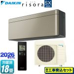 【工事費込セット（商品＋基本工事）】 ダイキン risora リソラ SXシリーズ ルームエアコン スタイリッシュエアコン 冷房/暖房：18畳程度  パネル：ツイルゴールド 本体色：ダークグレータイプ ≪S566ATSP-N≫