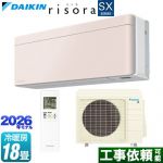 ダイキン risora リソラ SXシリーズ ルームエアコン スタイリッシュエアコン 冷房/暖房：18畳程度  パネル：ストーンベージュ 本体色：ホワイトタイプ ≪S566ATSP-Y≫