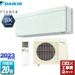 【工事費込セット（商品＋基本工事）】 ダイキン risora（リソラ） SXシリーズ ルームエアコン スタイリッシュエアコン 冷房/暖房：20畳程度  ミントグリーン 本体色：ホワイトタイプ ≪S633ATSP-G≫