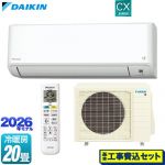 【工事費込セット（商品＋基本工事）】 ダイキン CXシリーズ ルームエアコン 冷房/暖房：20畳程度  ホワイト ≪S636ATCP-W≫