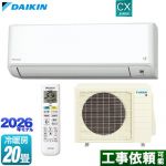 ダイキン CXシリーズ ルームエアコン 冷房/暖房：20畳程度  ホワイト ≪S636ATCP-W≫