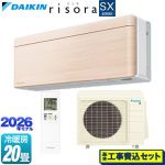 【工事費込セット（商品＋基本工事）】 ダイキン risora リソラ SXシリーズ ルームエアコン スタイリッシュエアコン 冷房/暖房：20畳程度  パネル：ナチュラルウッド 本体色：ホワイトタイプ ≪S636ATSP-C≫